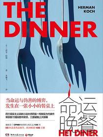 命运晚餐
