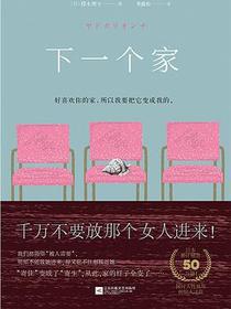 下一个家