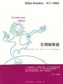 告别圆舞曲