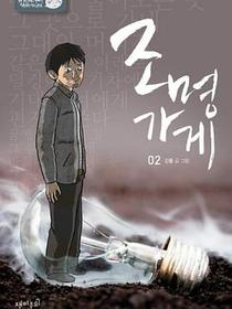 조명가게 2