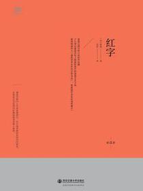 红字