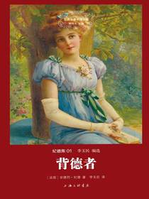 背德者（世界名著名译文库）