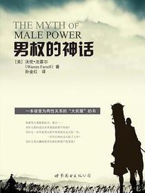 男权的神话