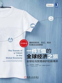 一件T恤的全球经济之旅