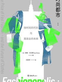 时尚都市