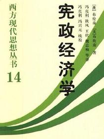宪政经济学