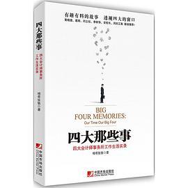 四大那些事