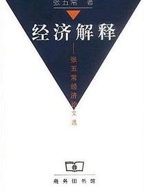 经济解释