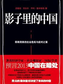 影子里的中国
