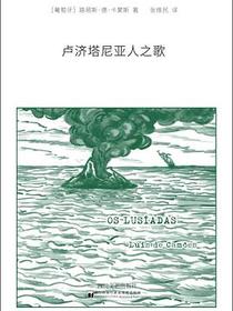卢济塔尼亚人之歌