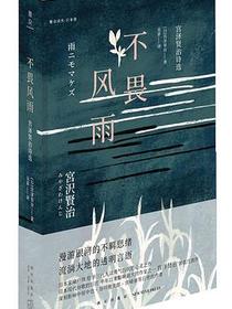 不畏风雨