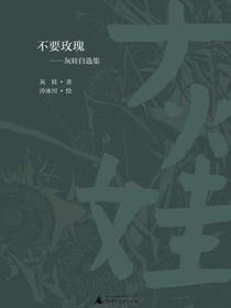 不要玫瑰