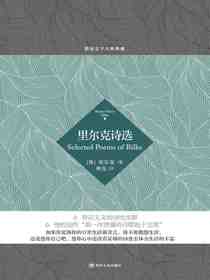 里尔克诗选