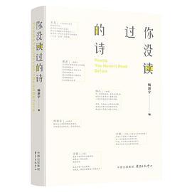 你没读过的诗