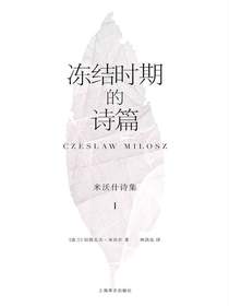 冻结时期的诗篇