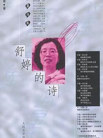 舒婷的诗