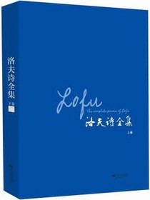 洛夫诗全集