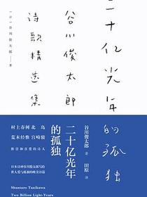 二十亿光年的孤独