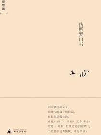伪所罗门书