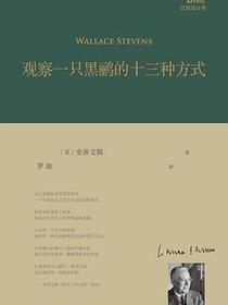 观察一只黑鹂的十三种方式