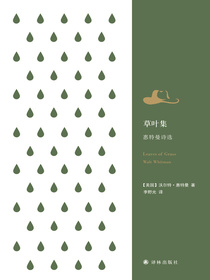 草叶集：惠特曼诗选（经典诗歌译丛）