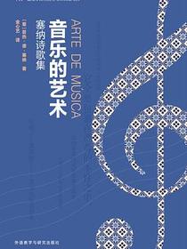 音乐的艺术