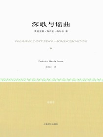 深歌与谣曲