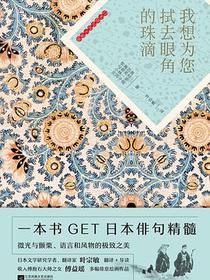 我想为您拭去眼角的珠滴
