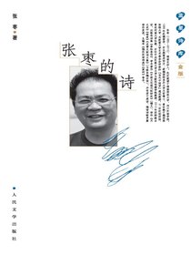 张枣的诗