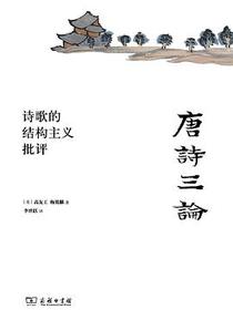 唐诗三论