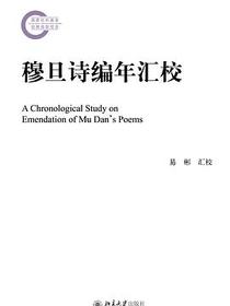 穆旦诗编年汇校