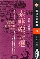 索菲娅诗选