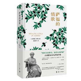 萨福的情歌