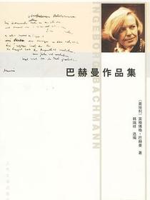 巴赫曼作品集