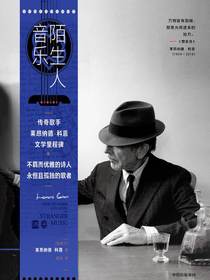 陌生人音乐