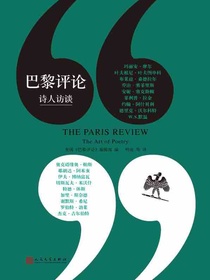 巴黎评论·诗人访谈