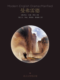 曼弗雷德（译言古登堡计划）