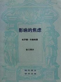影响的焦虑