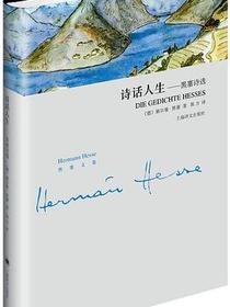 诗话人生
