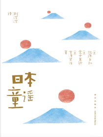 日本童谣