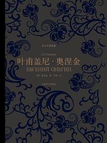 叶甫盖尼·奥涅金