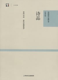 诗品