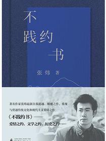 不践约书