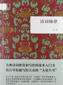 诗词格律