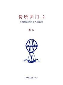 伪所罗门书