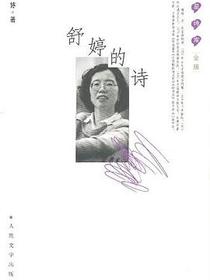 舒婷的诗