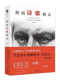 经历诗歌的人