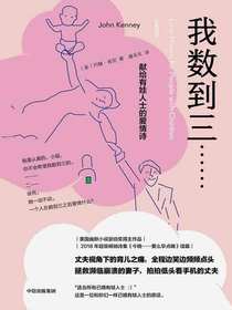 我数到三……