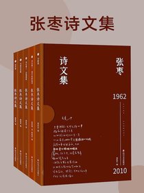 张枣诗文集