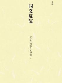 同义反复